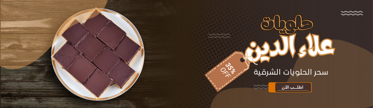 Alaeldin Sweets promo