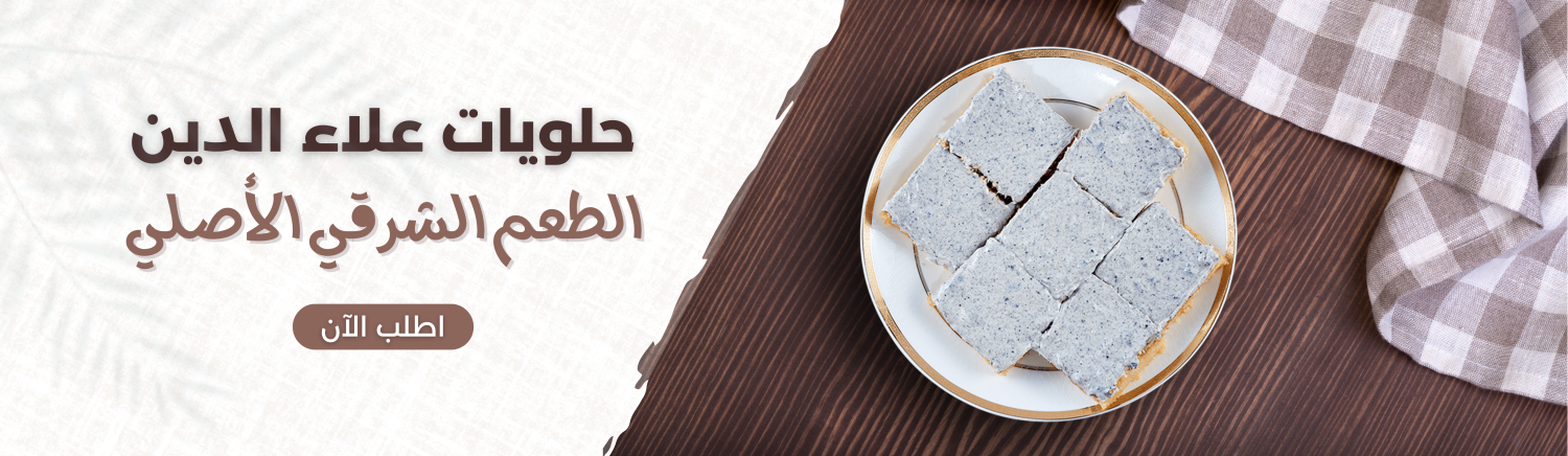 Alaeldin Sweets promo